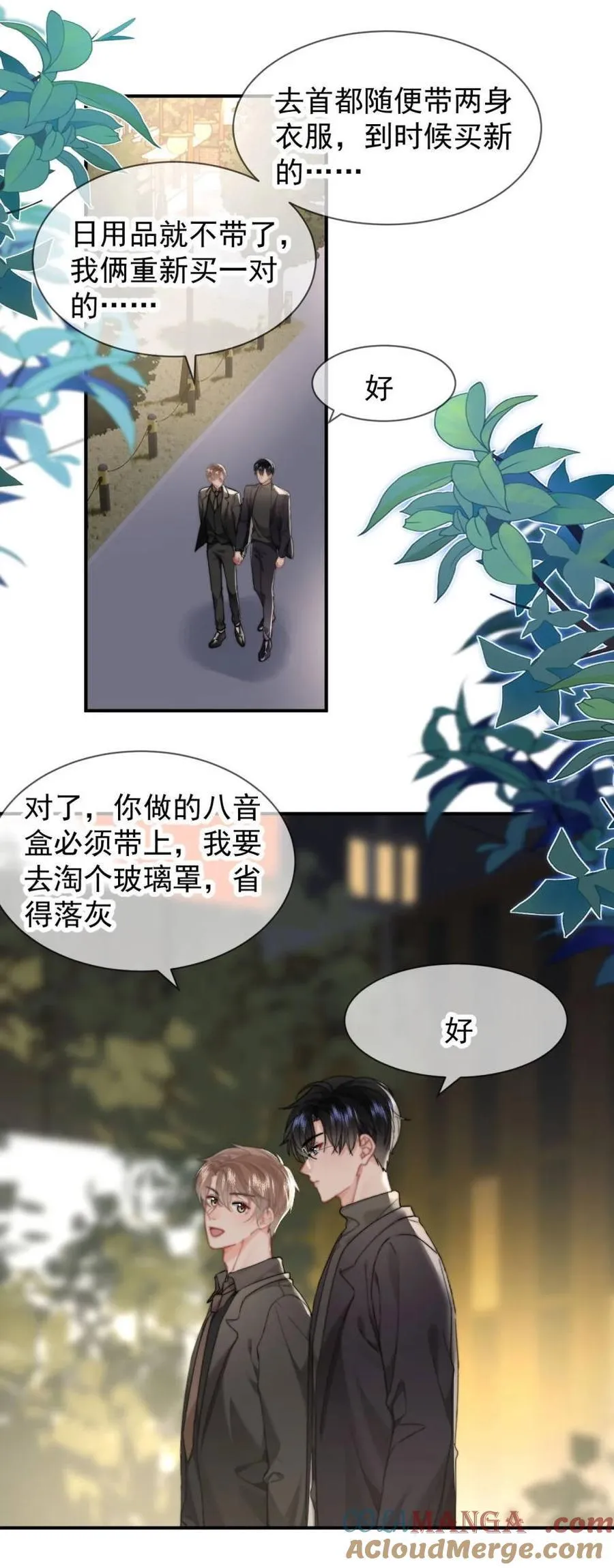092 平行且相交（正文完） 第3页