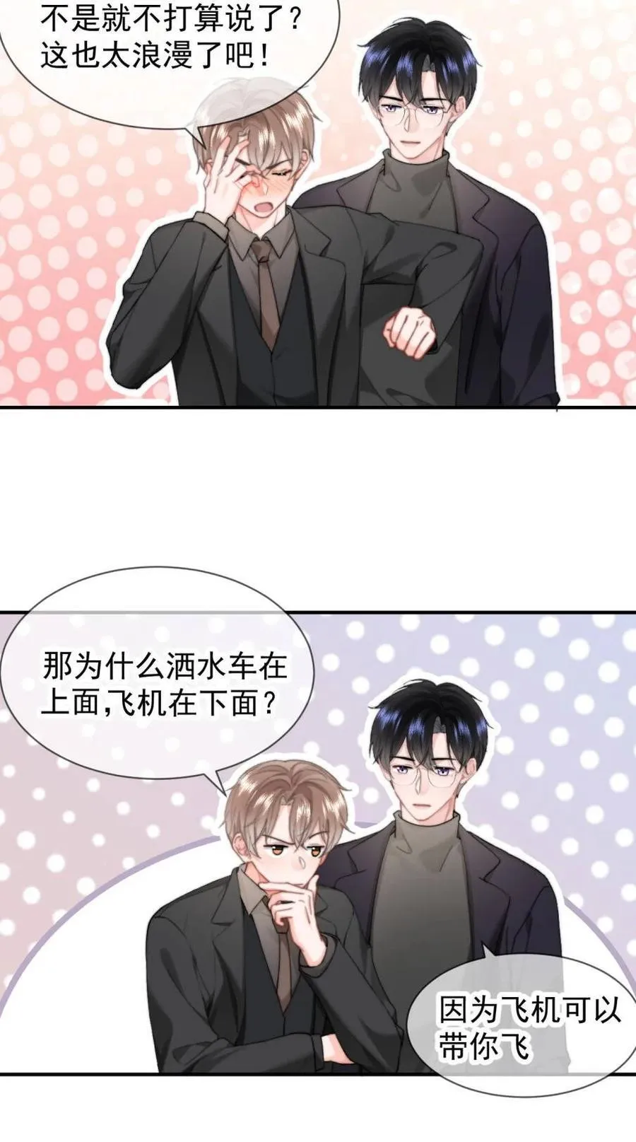 092 平行且相交（正文完） 第6页