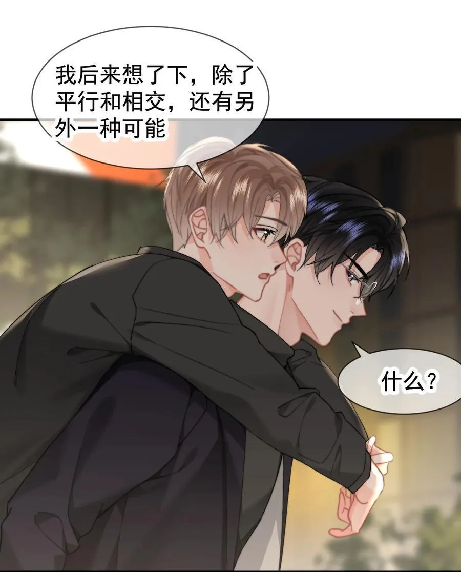 092 平行且相交（正文完） 第12页