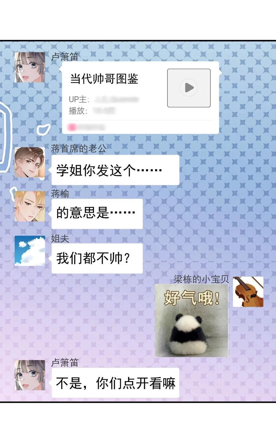 093 番外一：乐乐吃醋 第4页