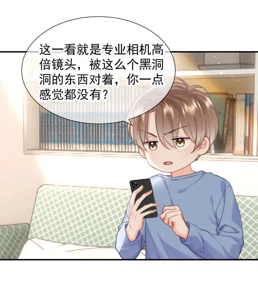 093 番外一：乐乐吃醋 第12页