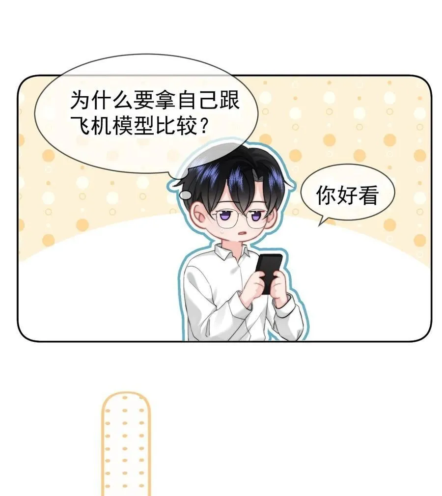 093 番外一：乐乐吃醋 第14页