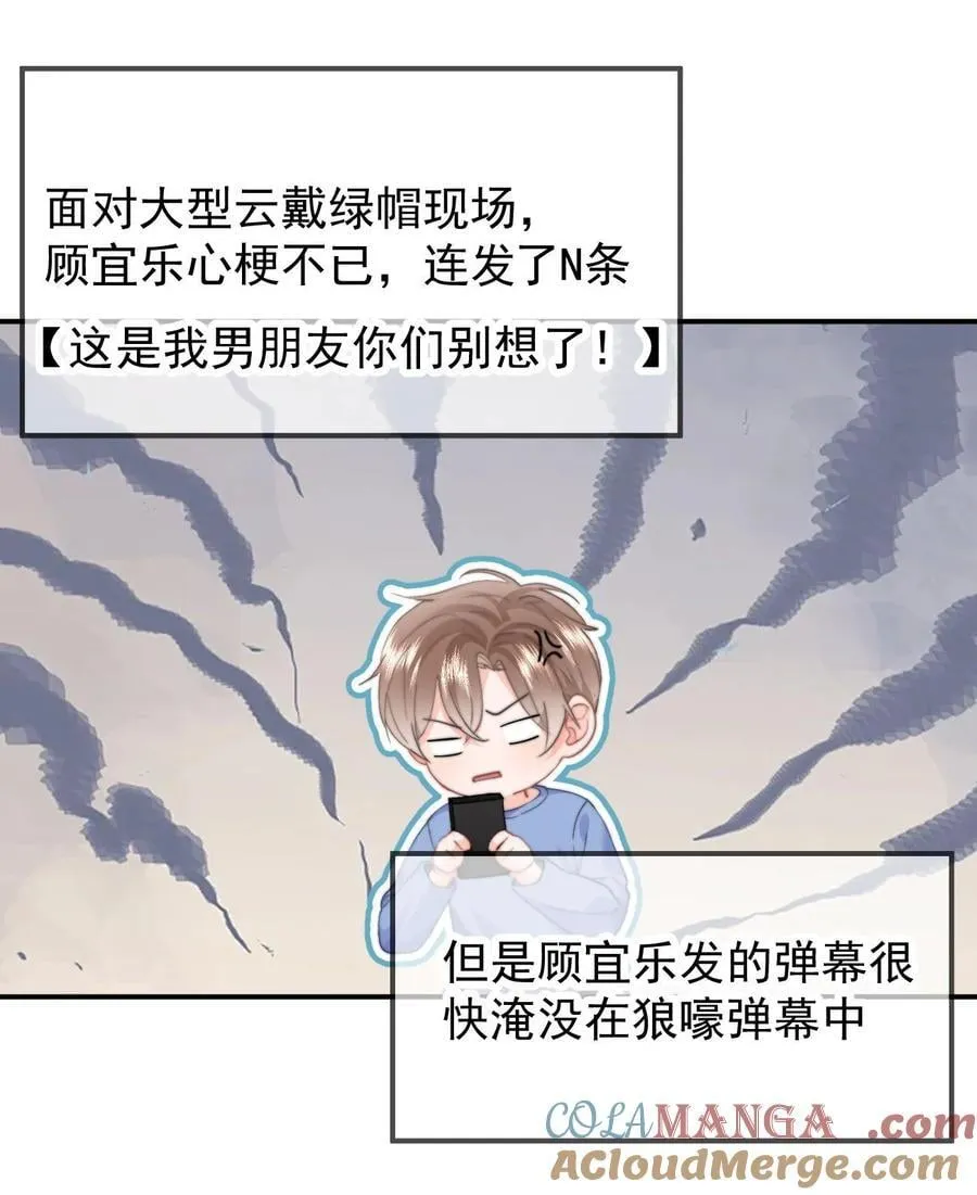 093 番外一：乐乐吃醋 第17页