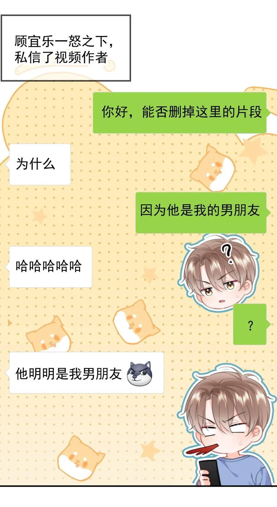 093 番外一：乐乐吃醋 第18页