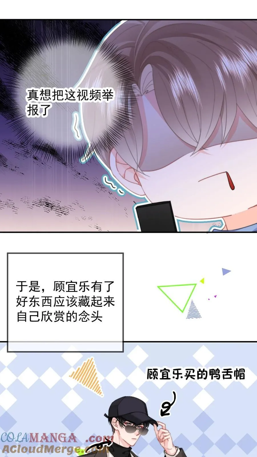 093 番外一：乐乐吃醋 第19页