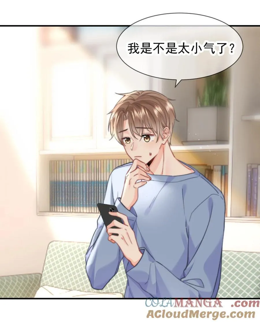 093 番外一：乐乐吃醋 第23页