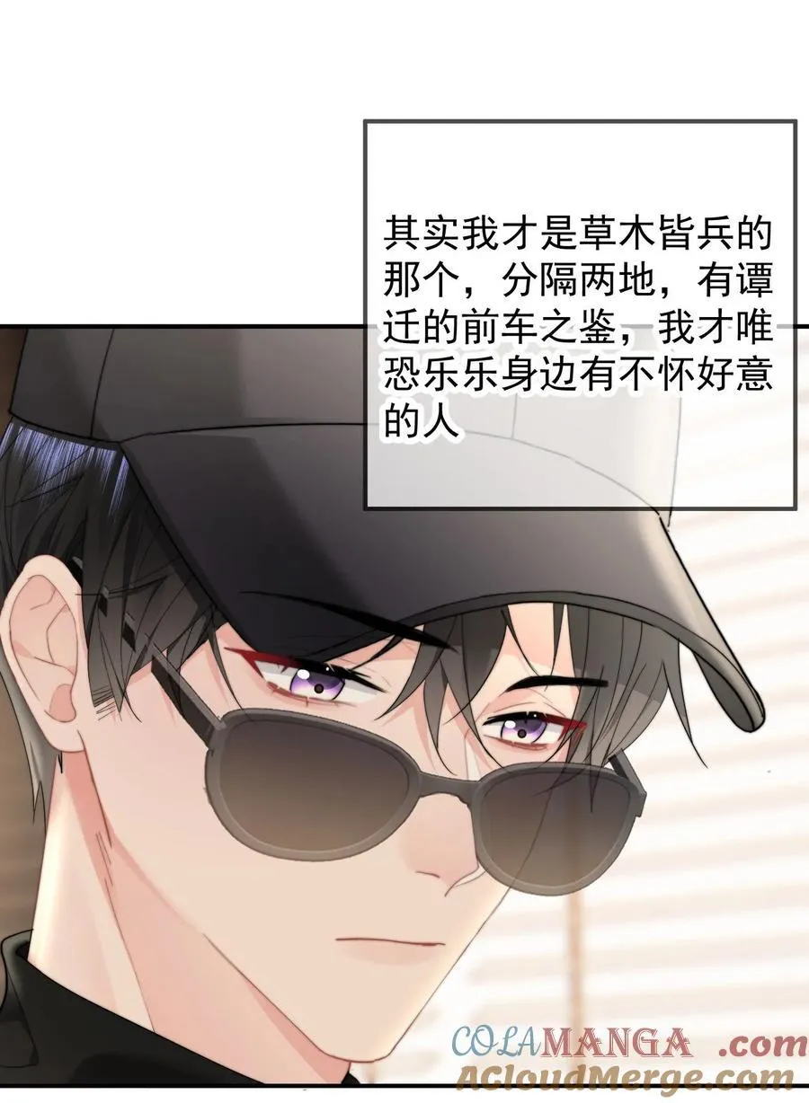 093 番外一：乐乐吃醋 第25页