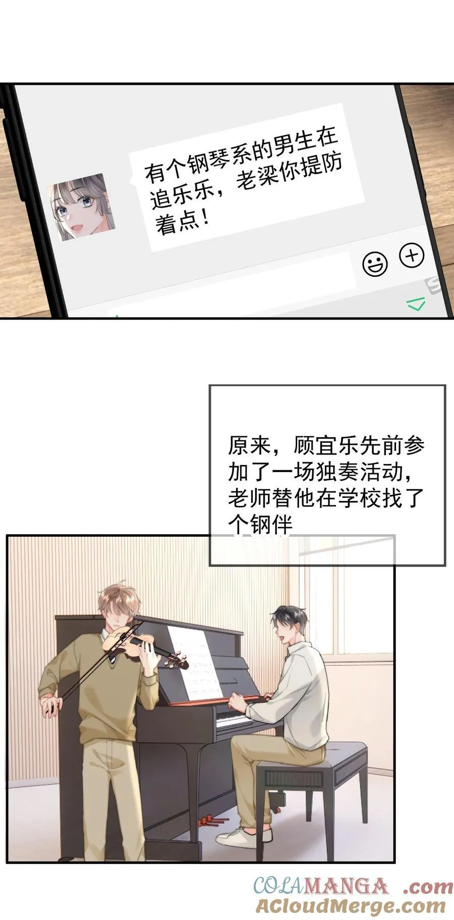 093 番外一：乐乐吃醋 第27页