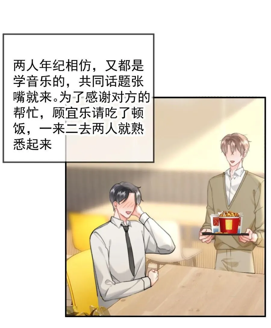 093 番外一：乐乐吃醋 第28页