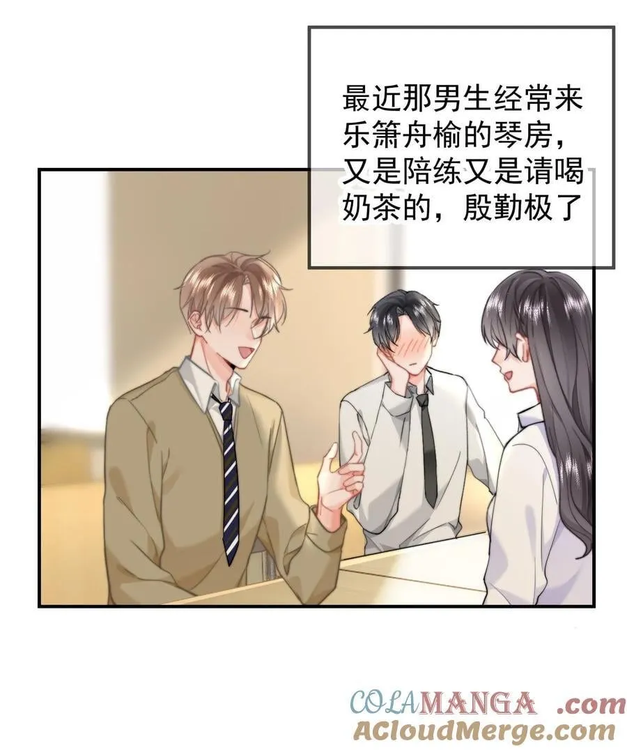 093 番外一：乐乐吃醋 第29页