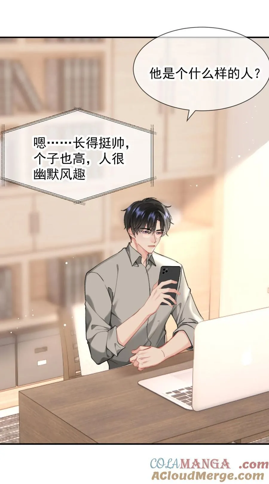 094 番外二：老公吃醋 第5页