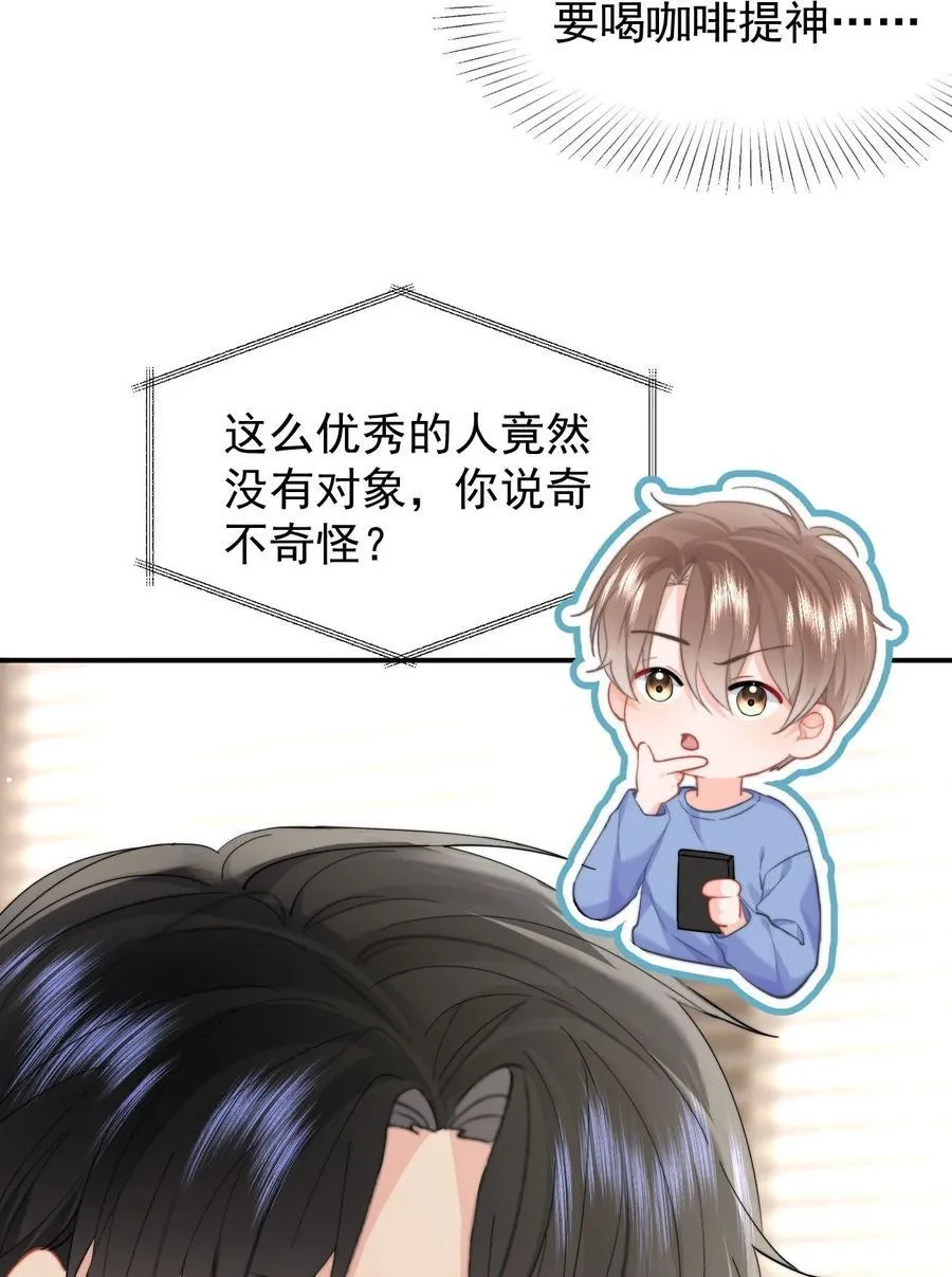 094 番外二：老公吃醋 第8页