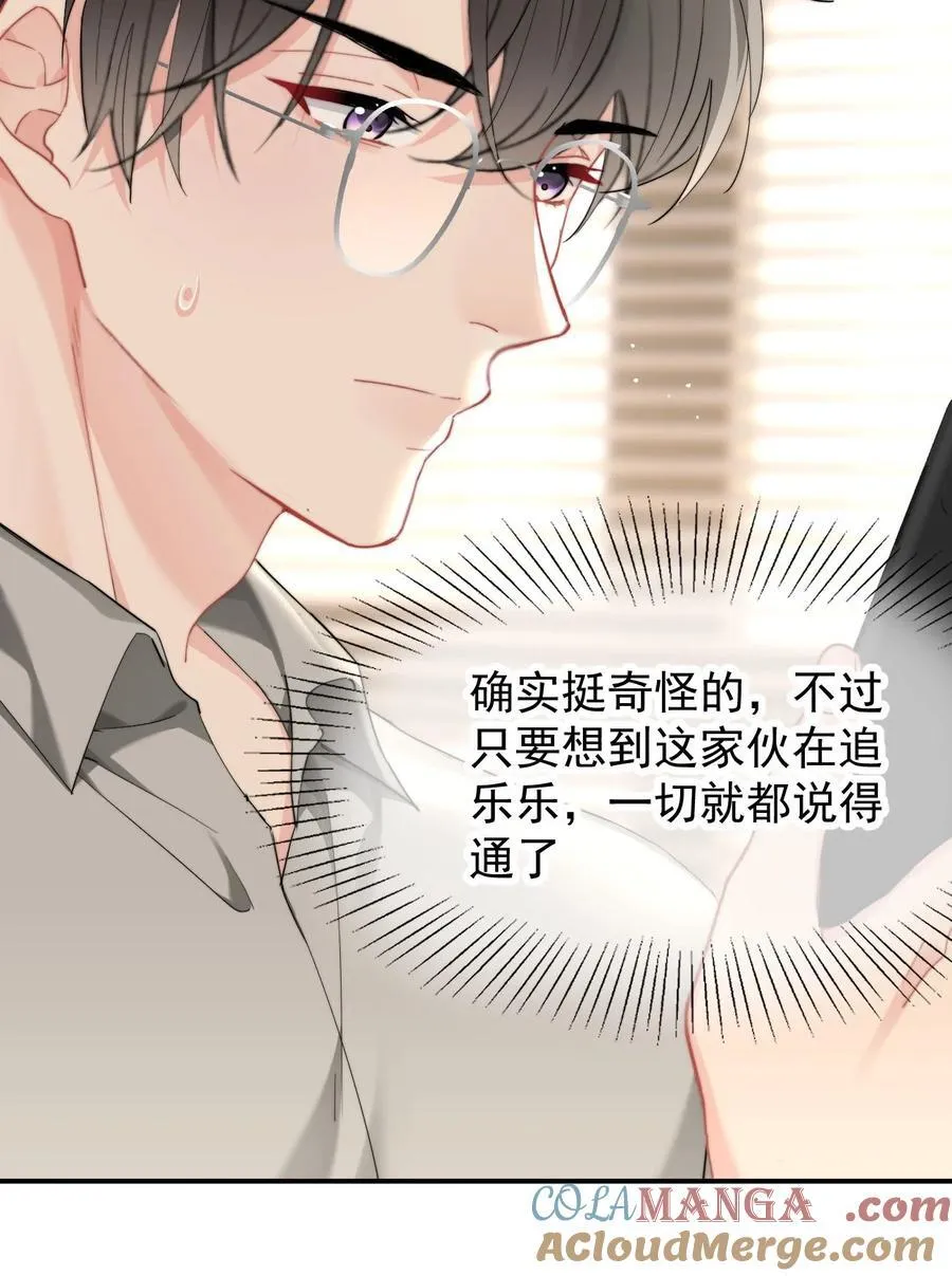 094 番外二：老公吃醋 第9页