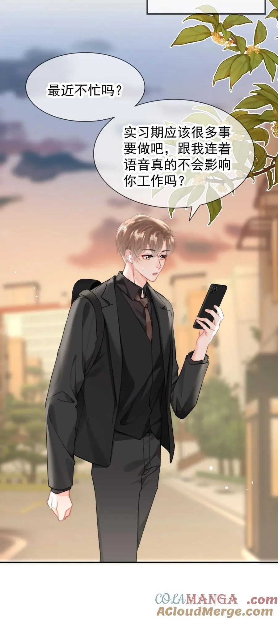 094 番外二：老公吃醋 第11页