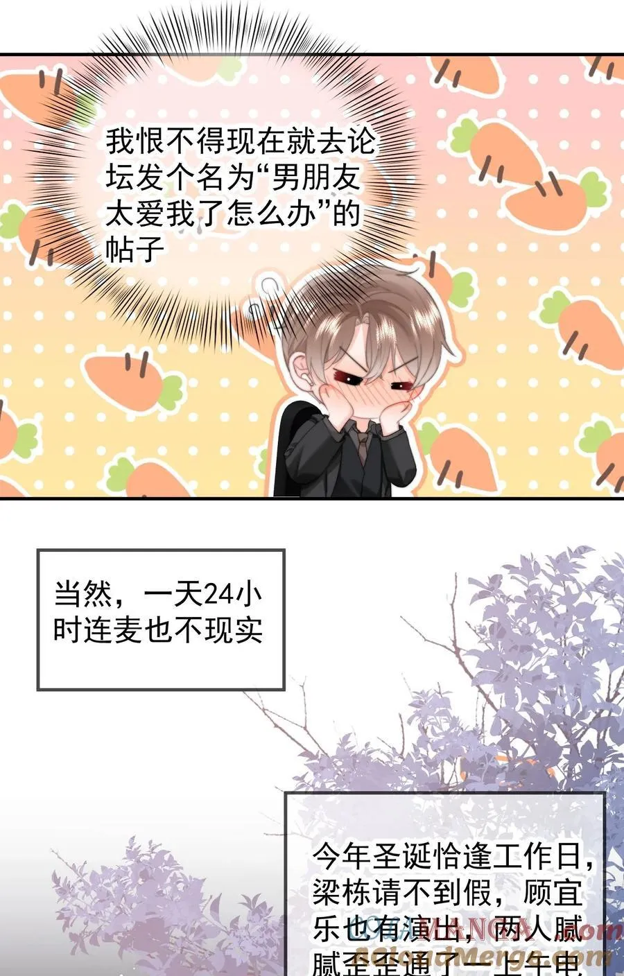 094 番外二：老公吃醋 第15页