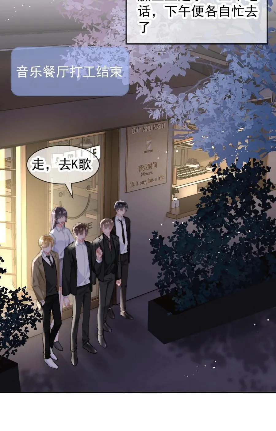 094 番外二：老公吃醋 第16页