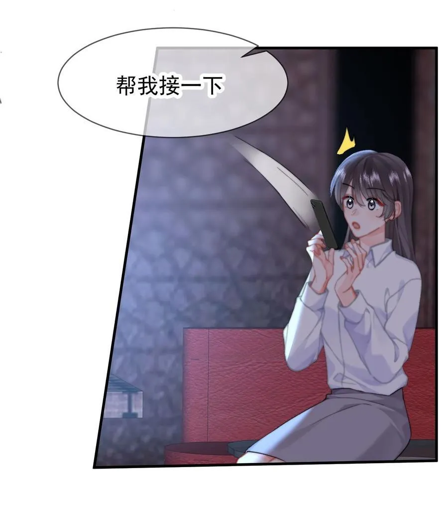 094 番外二：老公吃醋 第18页