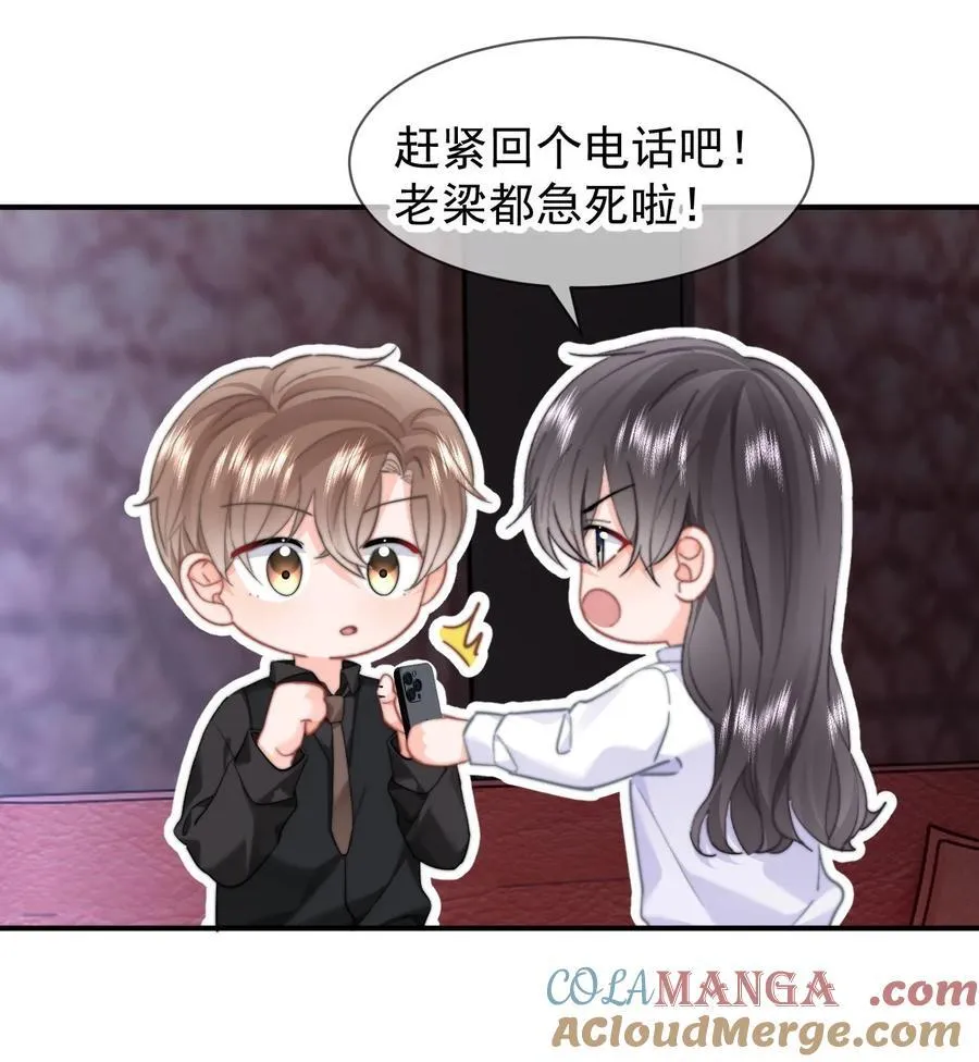 094 番外二：老公吃醋 第21页