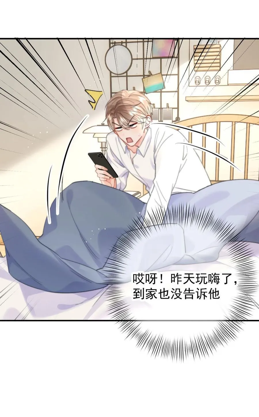 094 番外二：老公吃醋 第26页