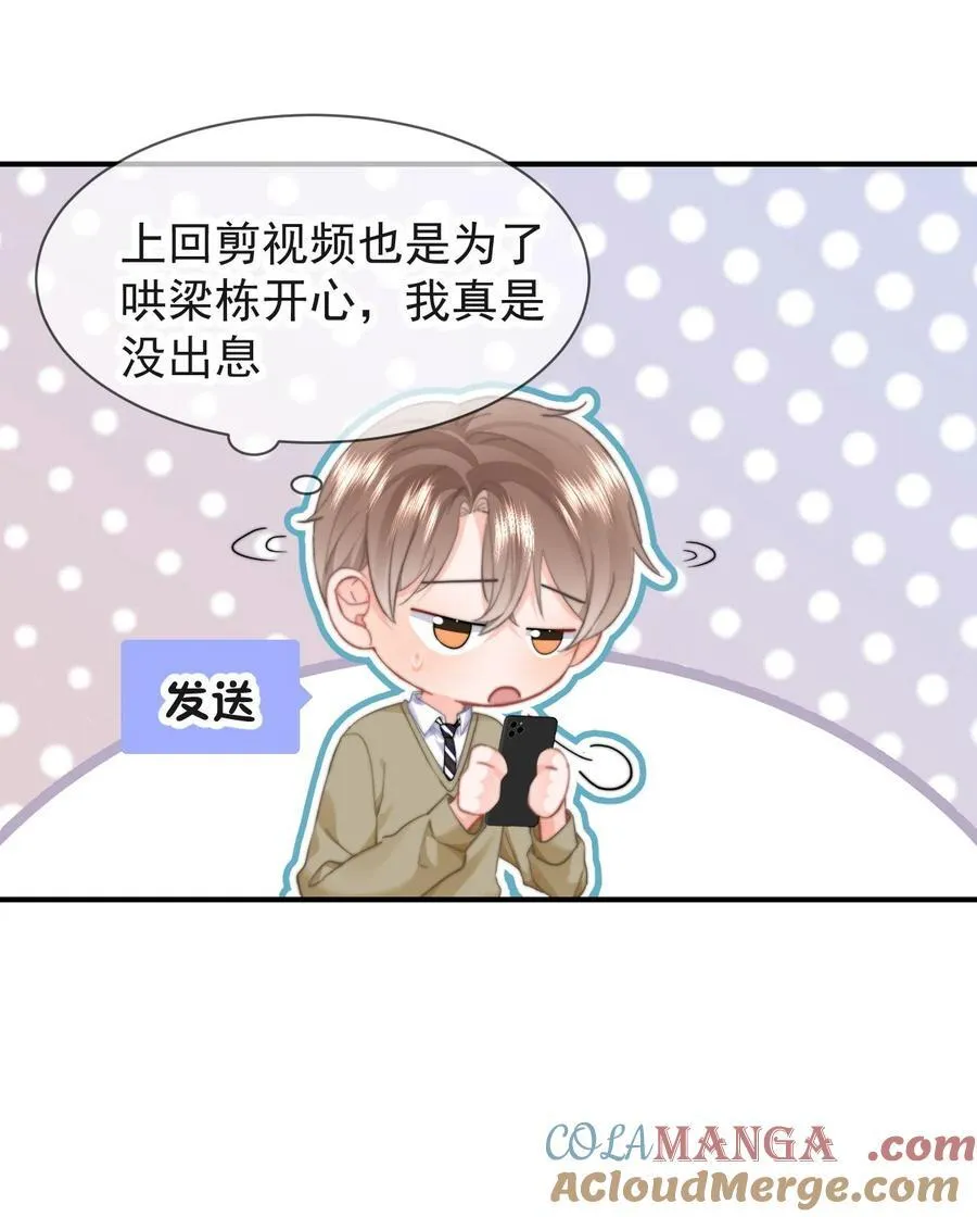 095 番外三：我是来见你的 第13页