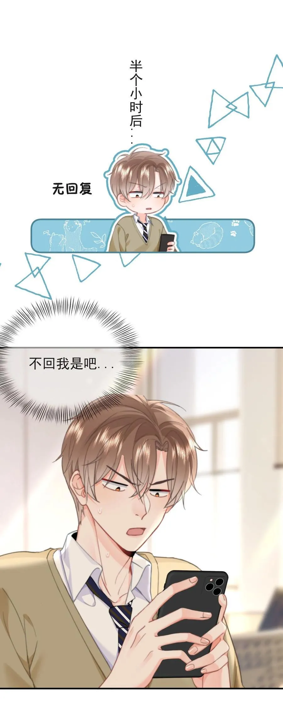 095 番外三：我是来见你的 第14页