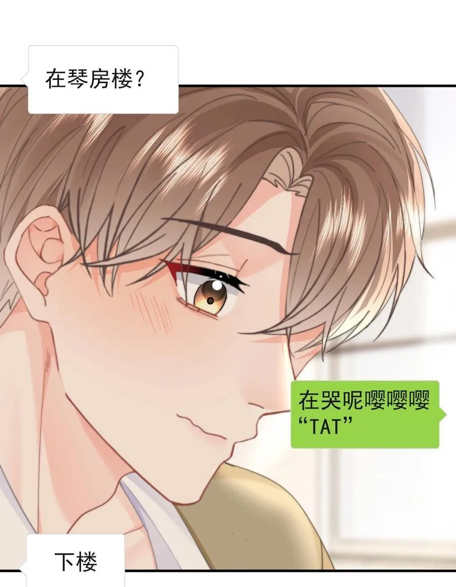 095 番外三：我是来见你的 第16页