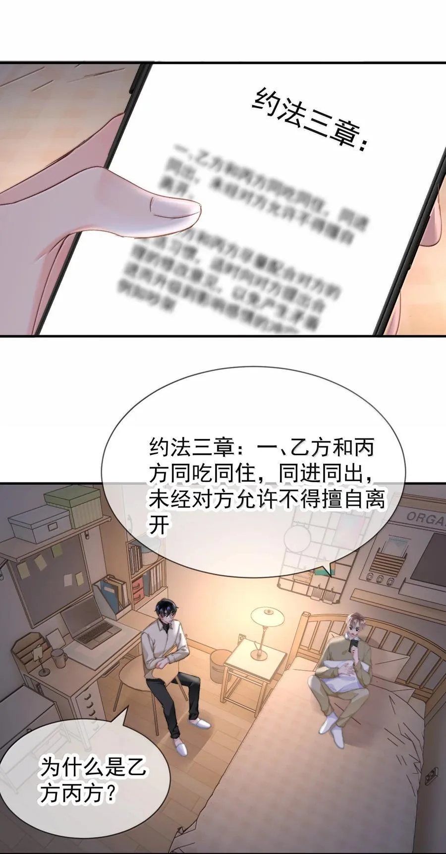 097 番外五：同居倒计时 第4页