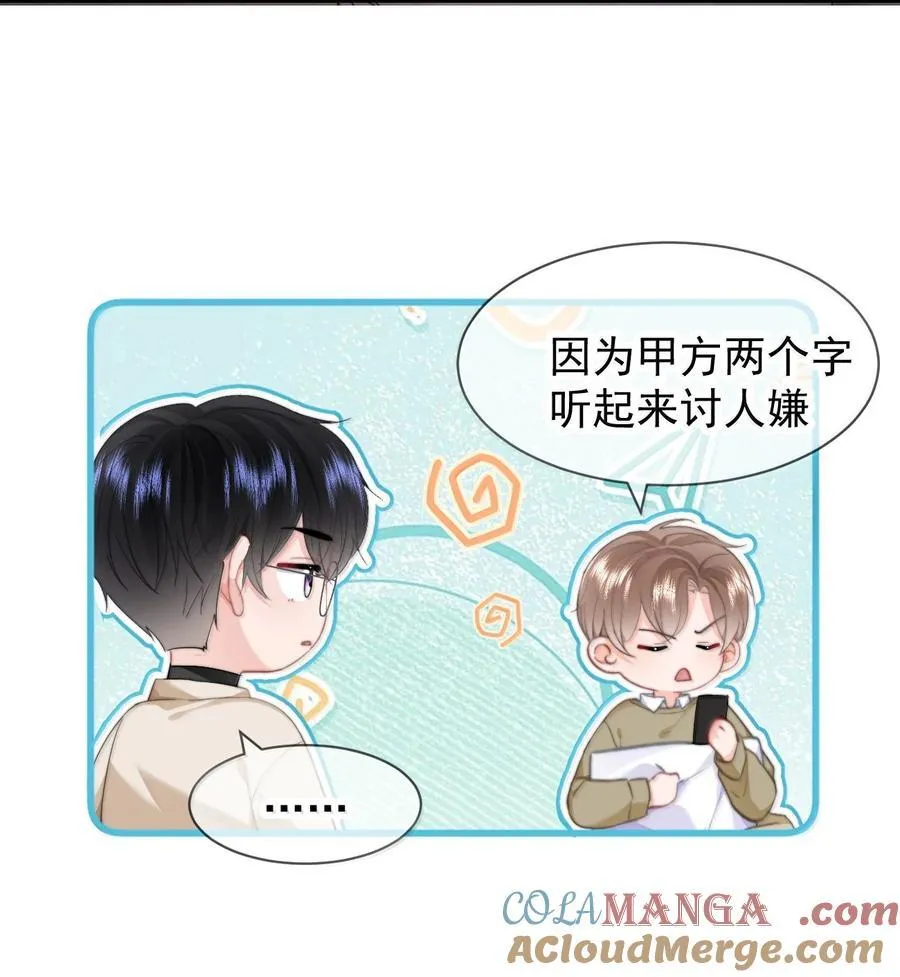 097 番外五：同居倒计时 第5页
