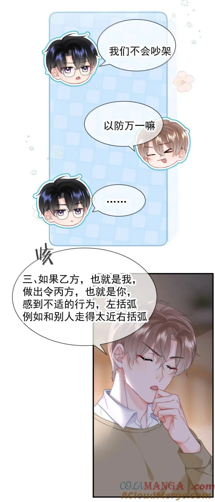 097 番外五：同居倒计时 第7页