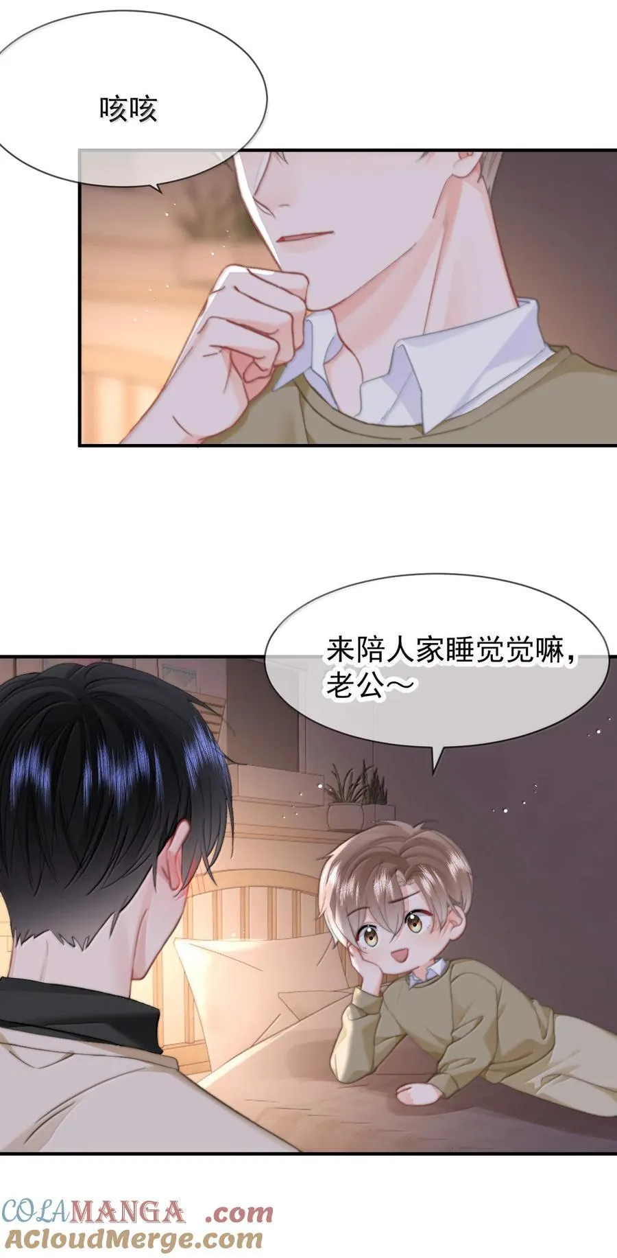 097 番外五：同居倒计时 第13页