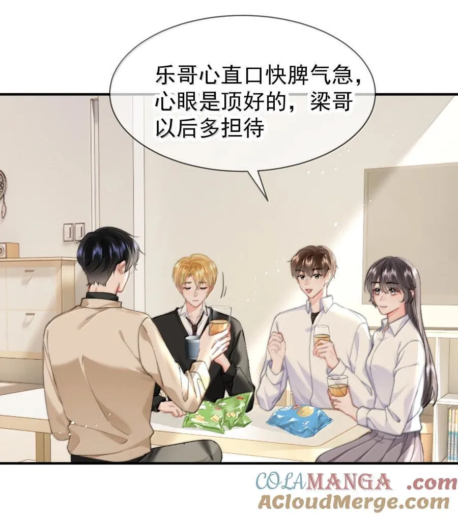 097 番外五：同居倒计时 第17页