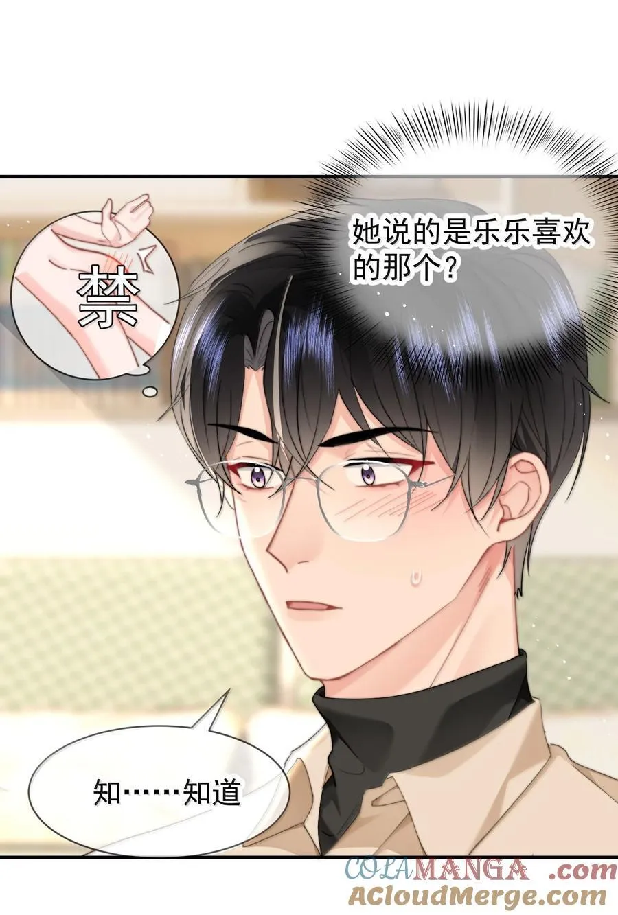 097 番外五：同居倒计时 第21页