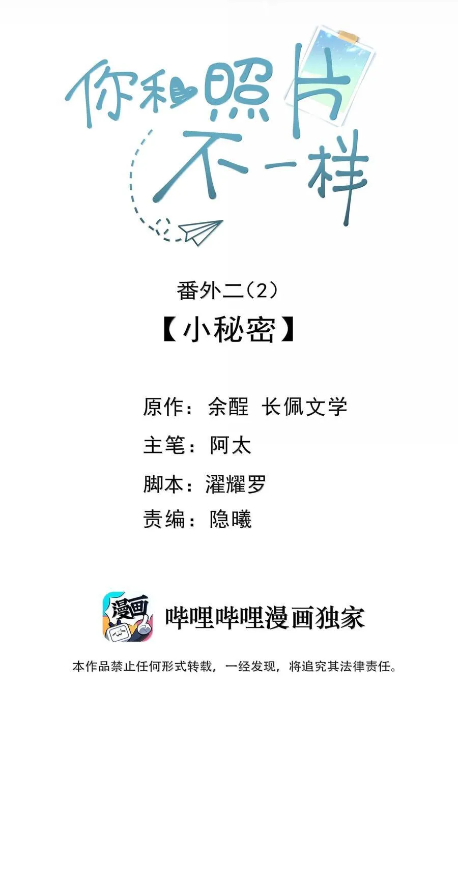 番外二（2） 小秘密 第2页