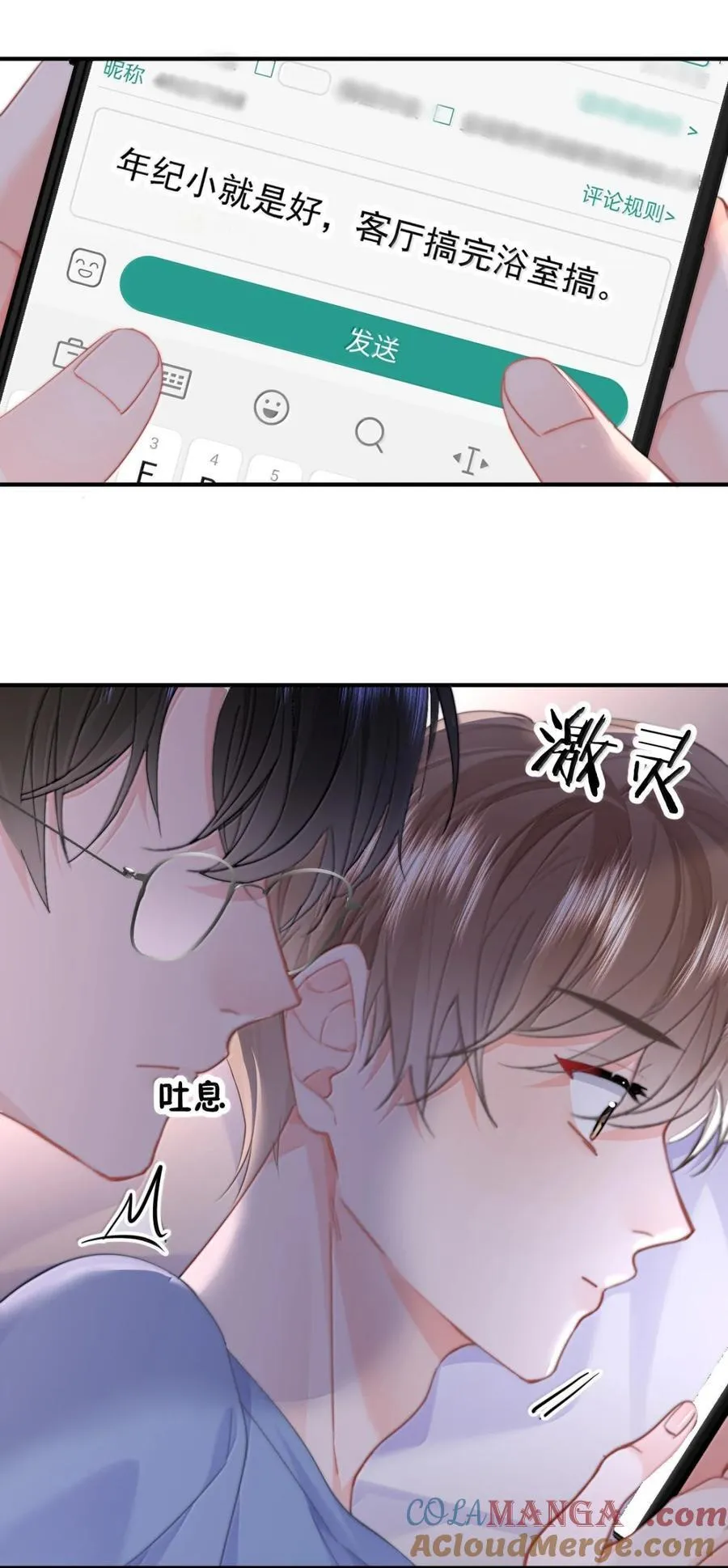番外二（2） 小秘密 第5页