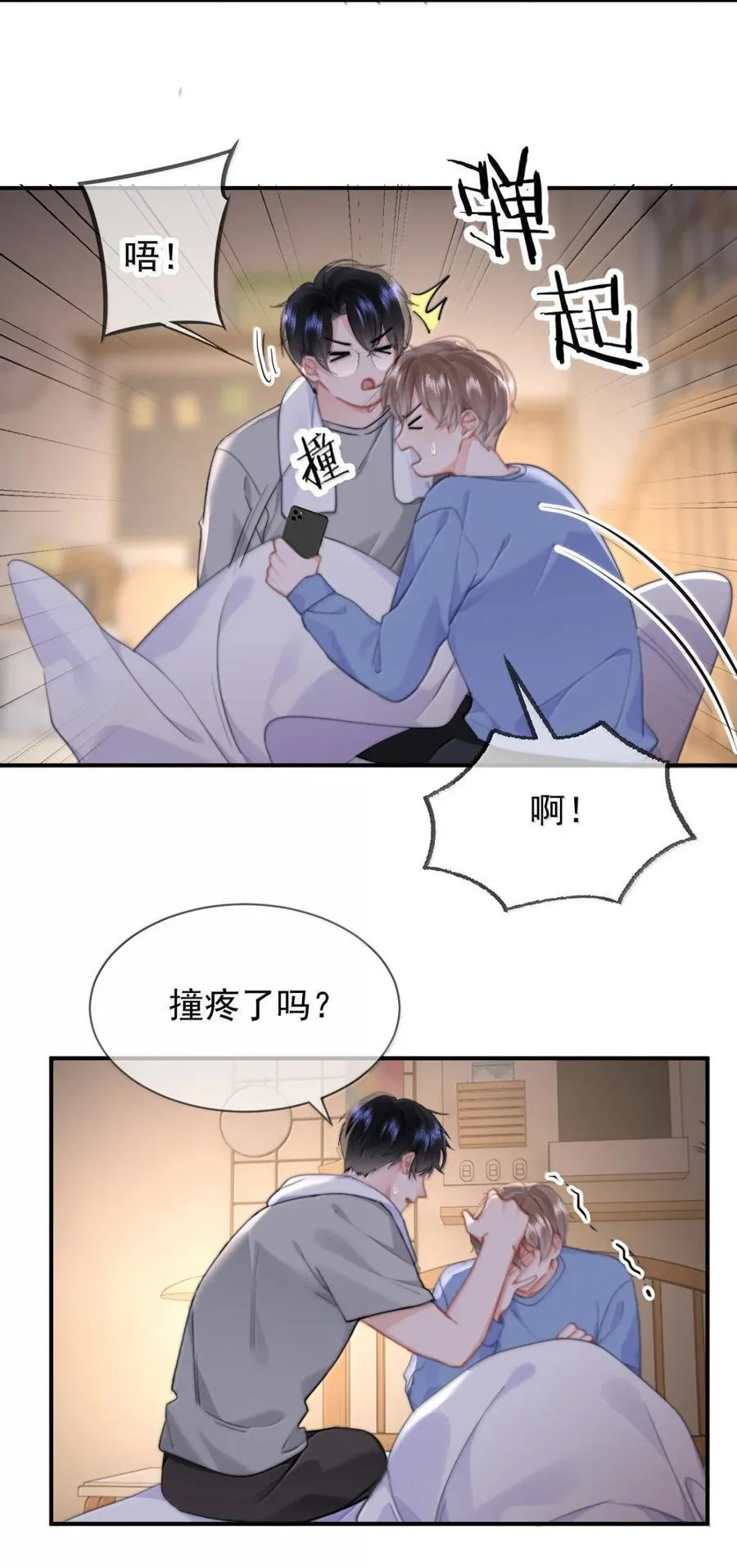 番外二（2） 小秘密 第6页
