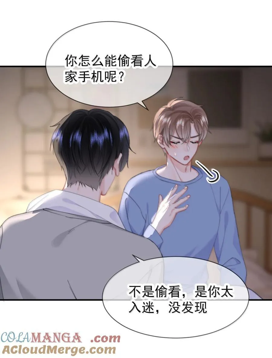 番外二（2） 小秘密 第9页