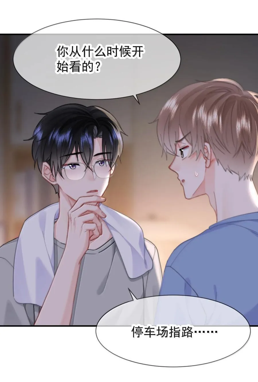 番外二（2） 小秘密 第10页