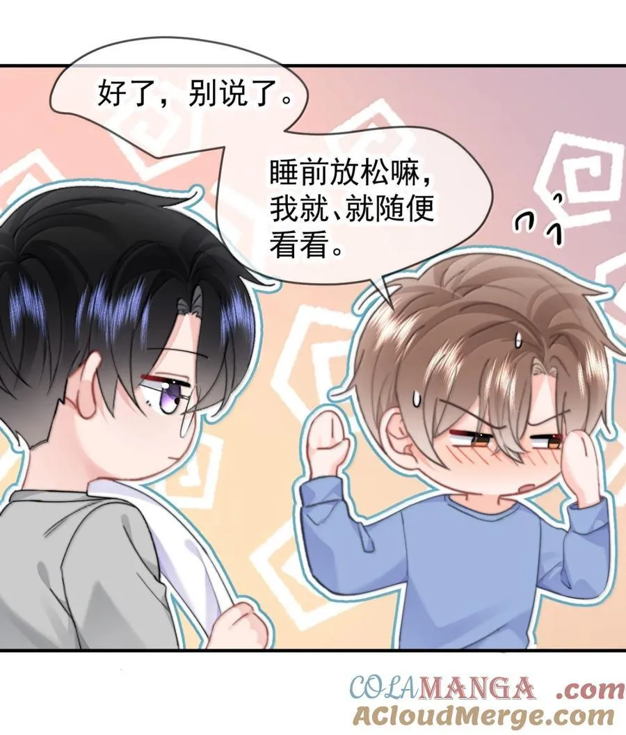 番外二（2） 小秘密 第11页