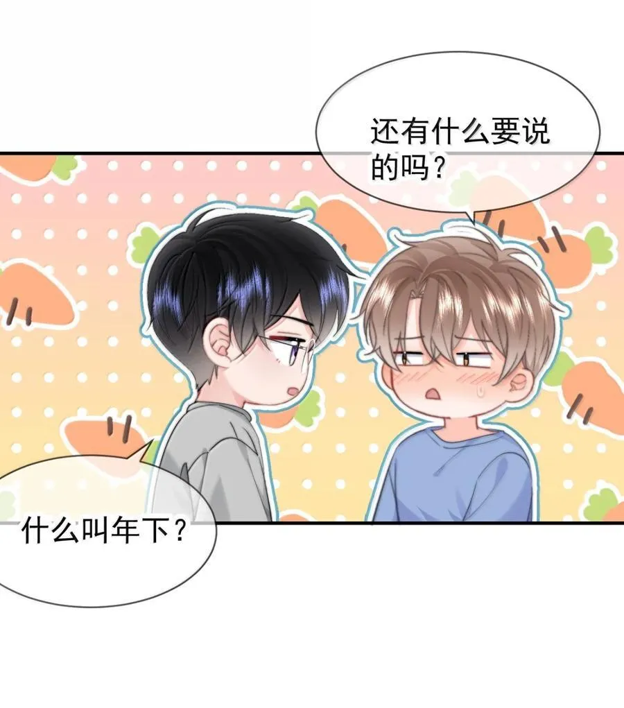 番外二（2） 小秘密 第14页