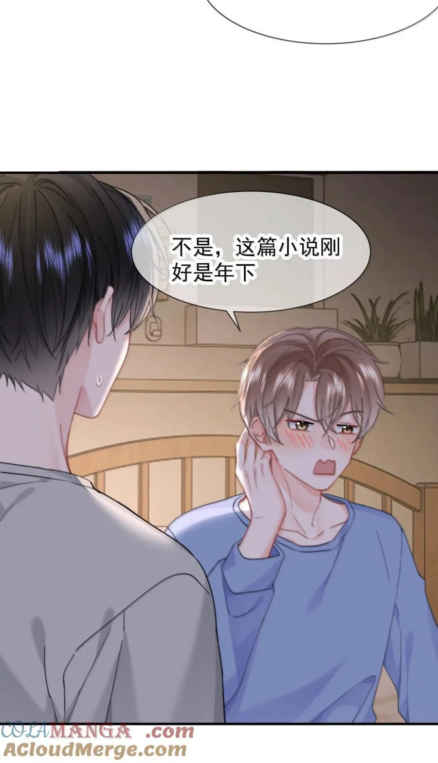 番外二（2） 小秘密 第17页