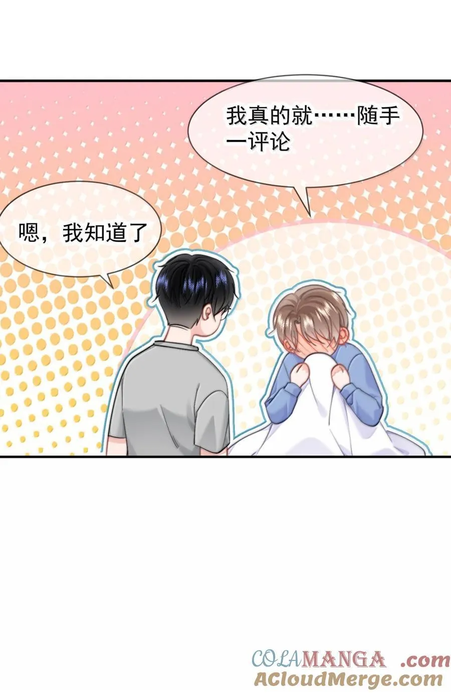 番外二（2） 小秘密 第19页