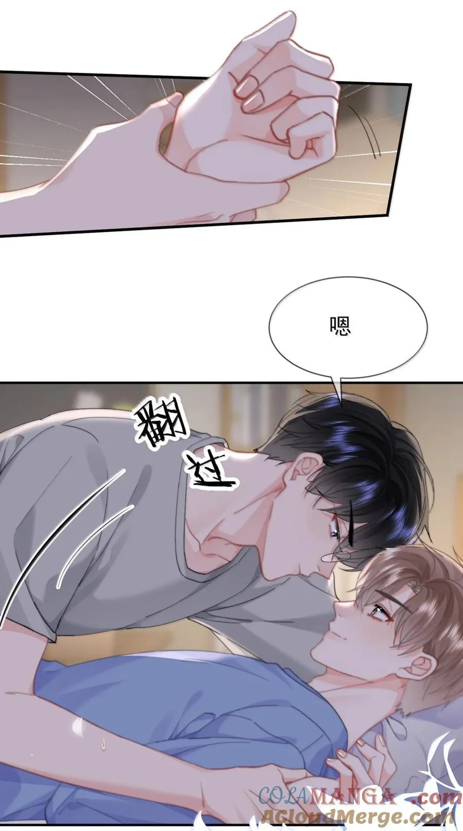 番外二（2） 小秘密 第23页