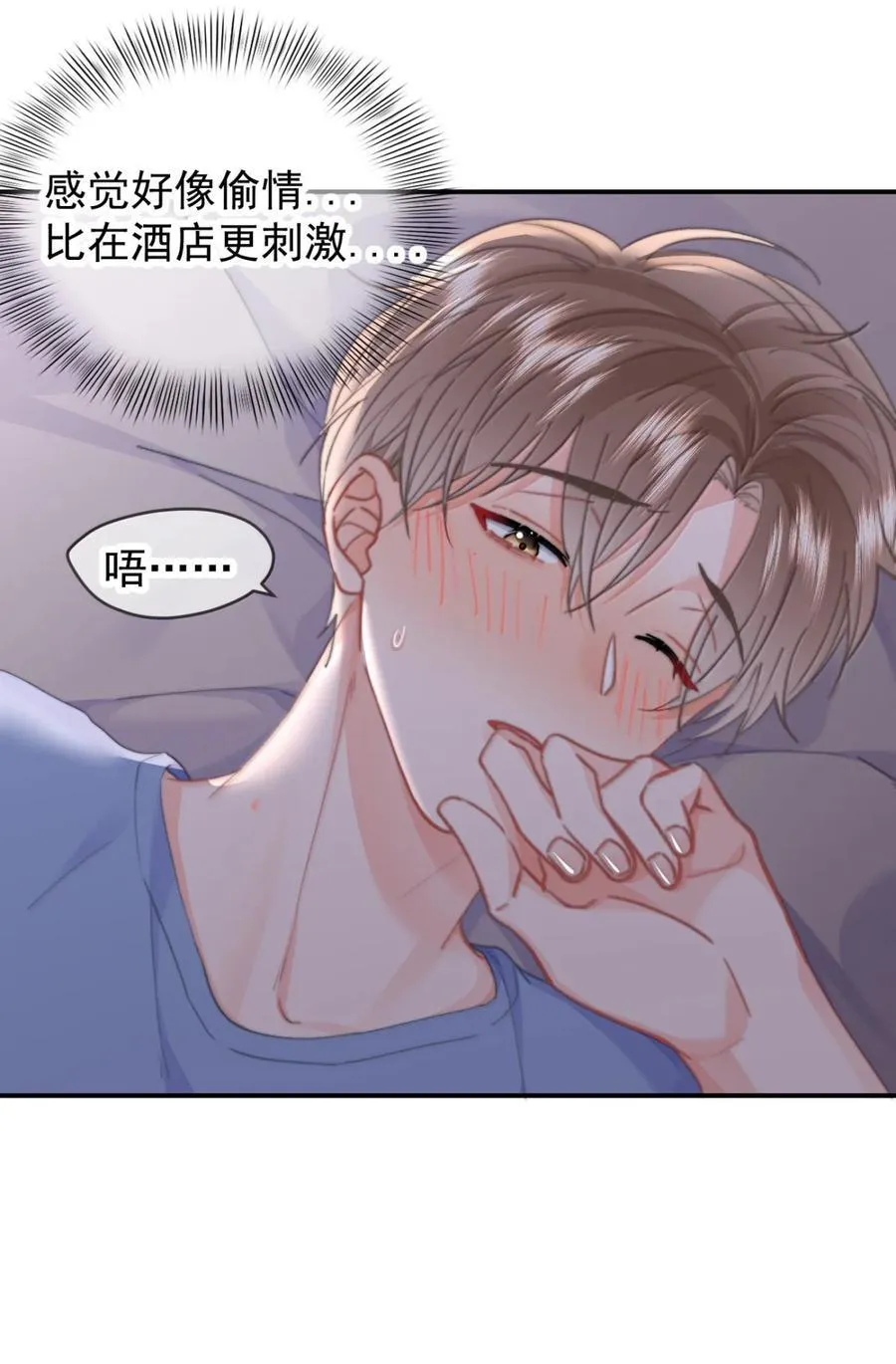 番外二（2） 小秘密 第26页