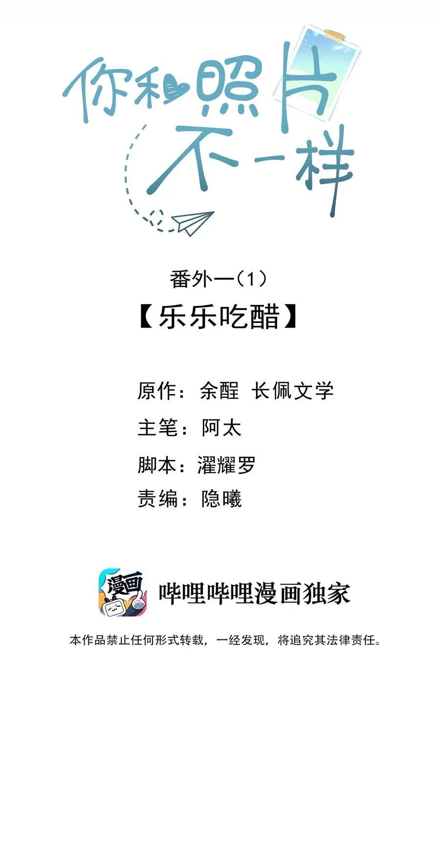 093 番外一（1）：乐乐吃醋 第2页