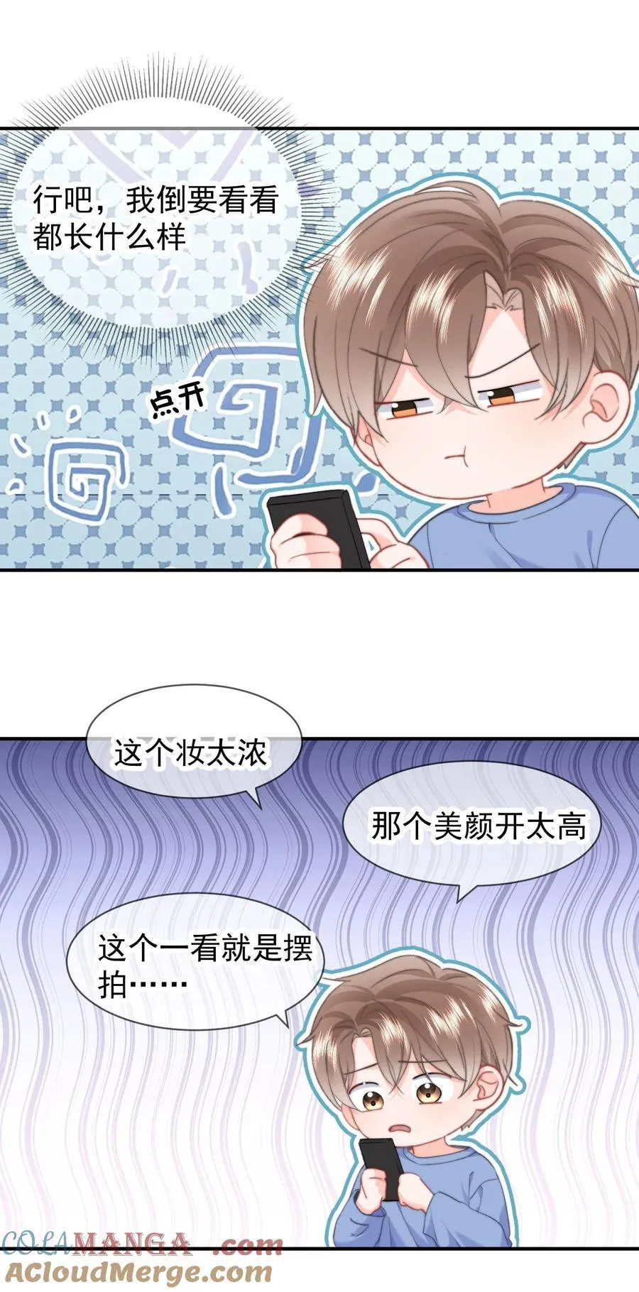 093 番外一（1）：乐乐吃醋 第5页