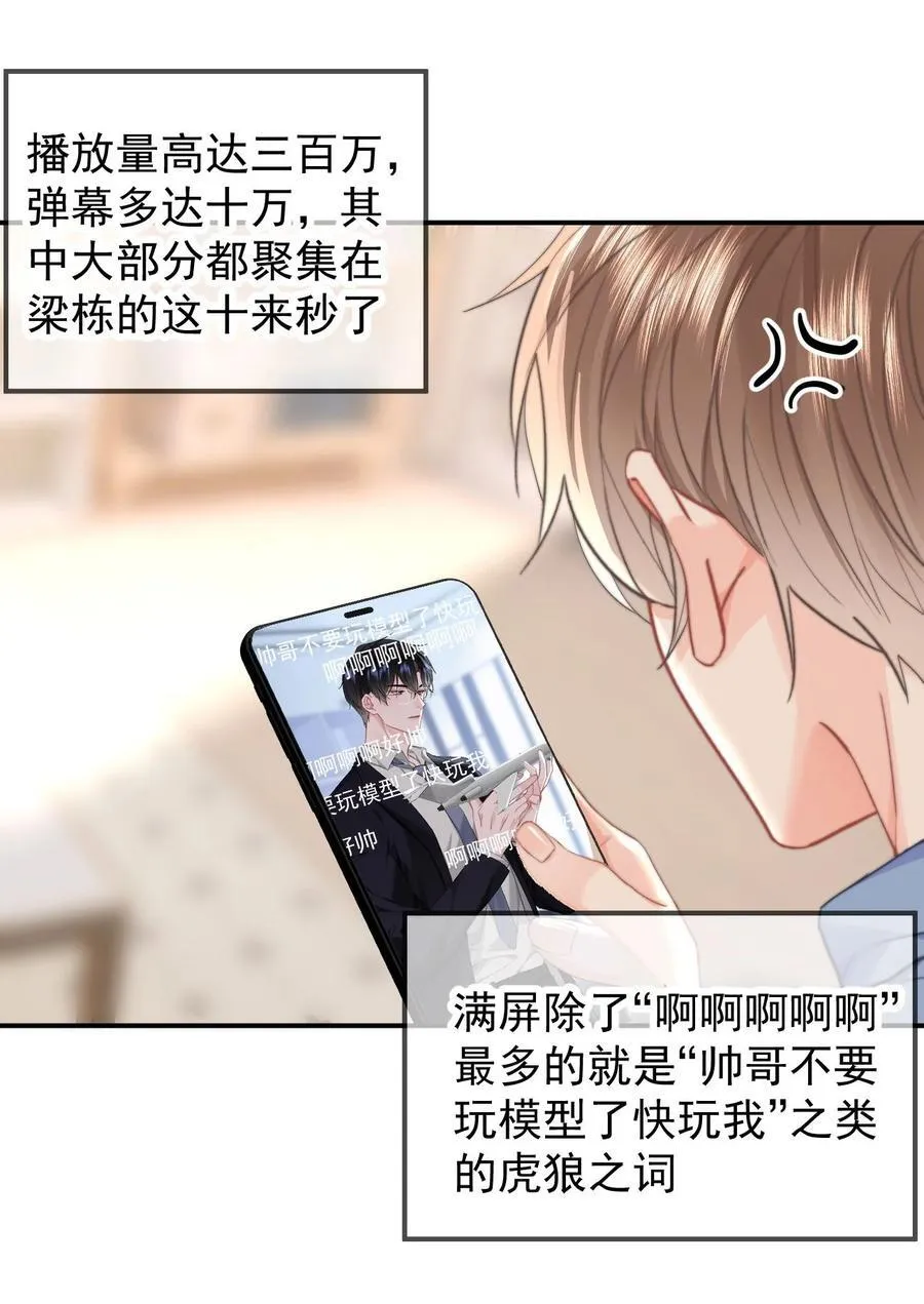 093 番外一（1）：乐乐吃醋 第16页