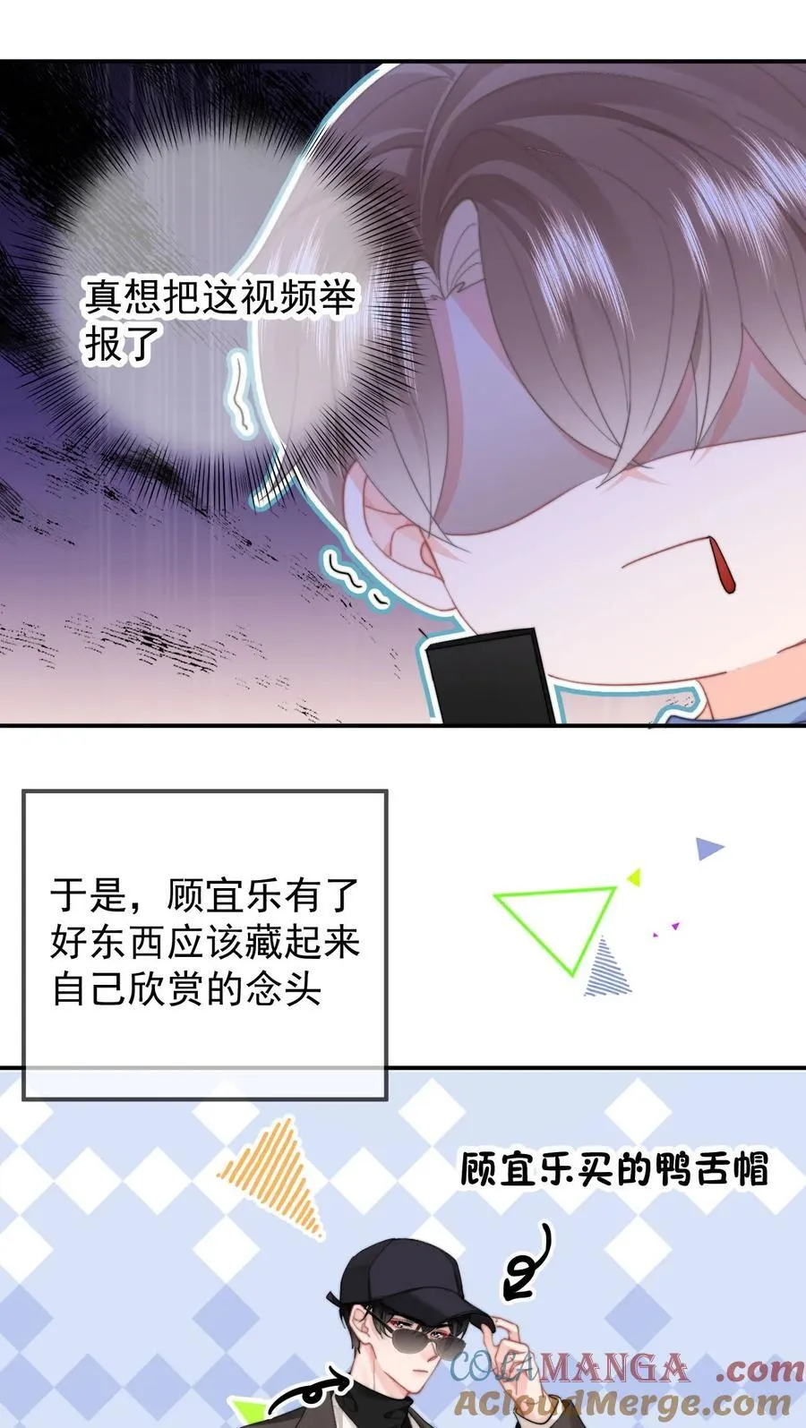093 番外一（1）：乐乐吃醋 第19页