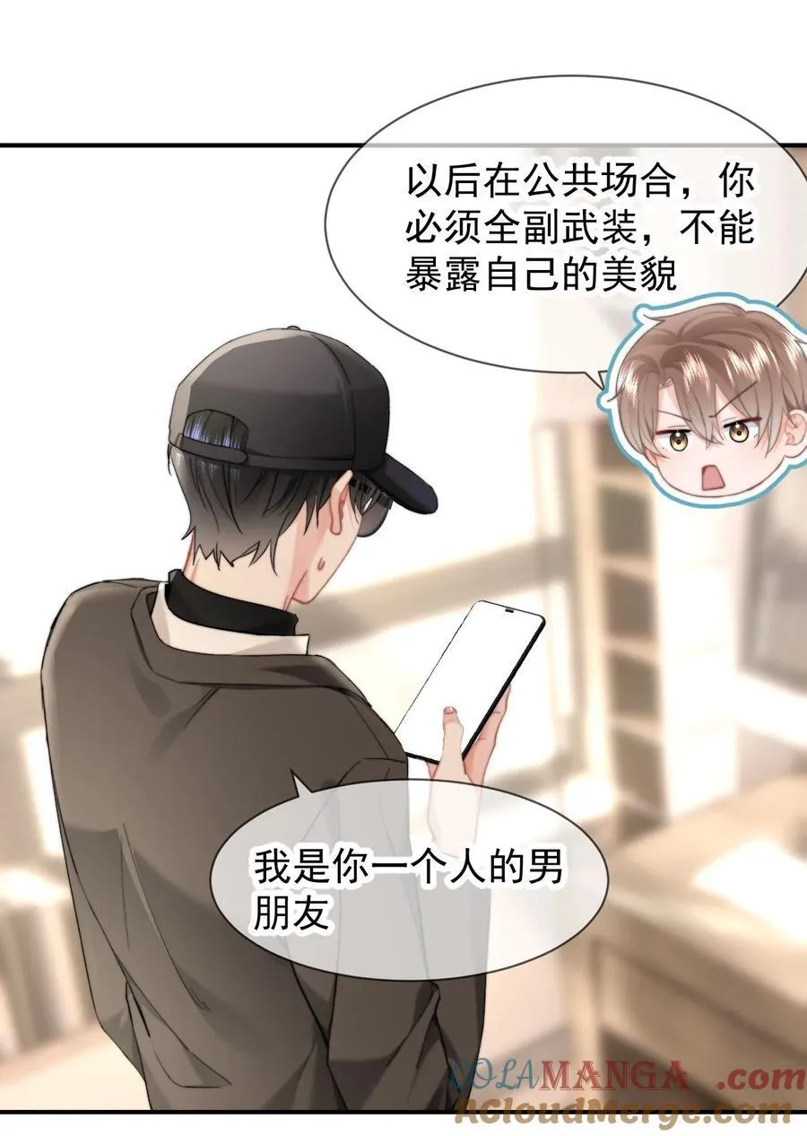 093 番外一（1）：乐乐吃醋 第21页