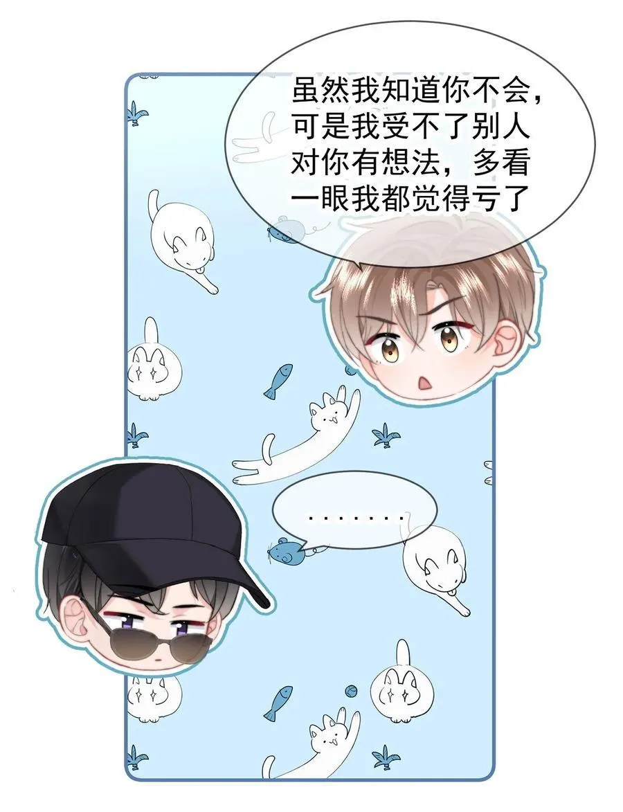 093 番外一（1）：乐乐吃醋 第22页