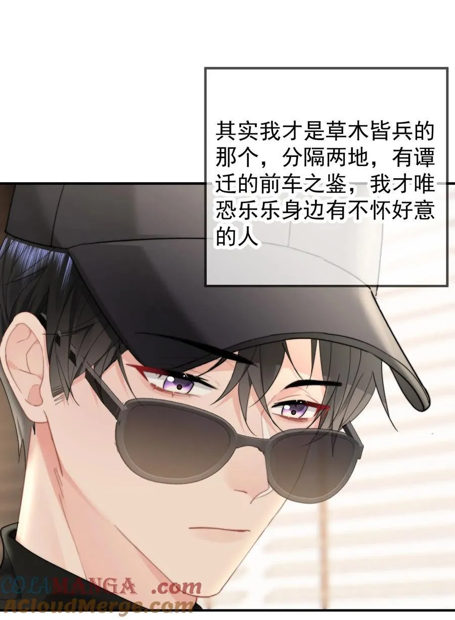 093 番外一（1）：乐乐吃醋 第25页